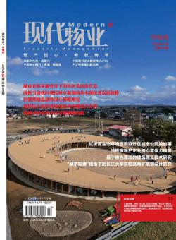 现代物业·中旬刊期刊